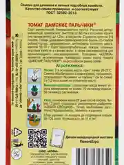 Семена "Томат Дамские пальчики"