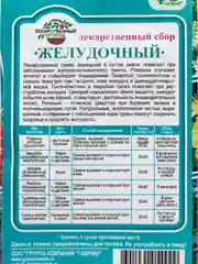Лекарственный сбор Желудочный (семена)