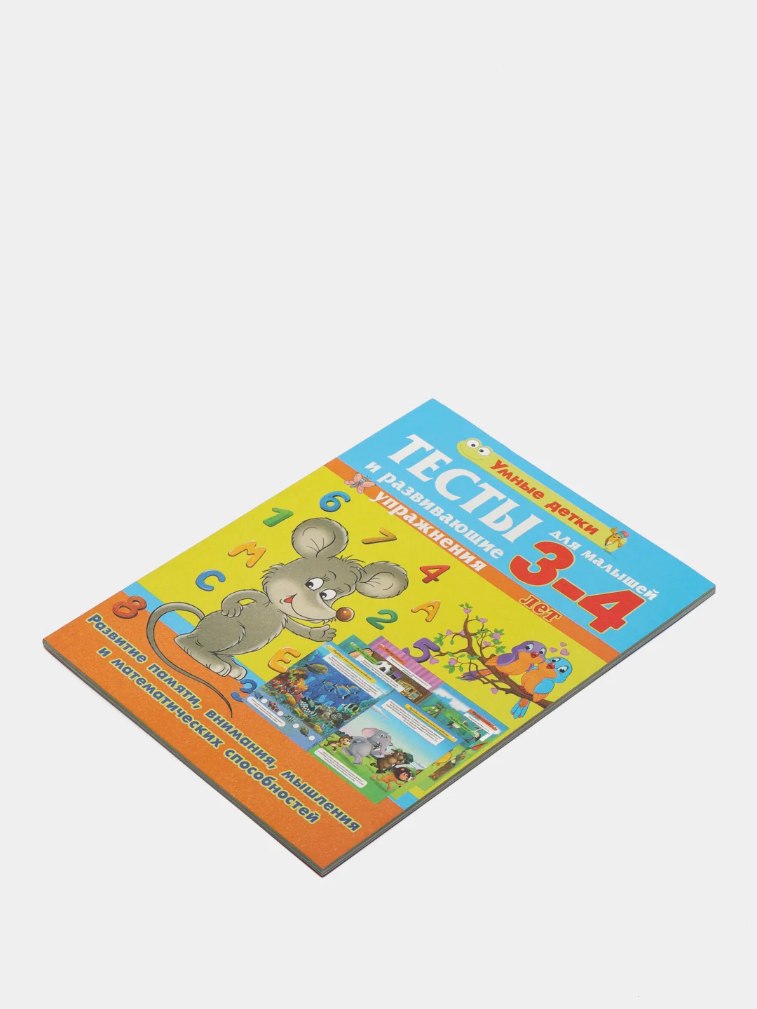 Тесты для малышей 3-4 лет, развитие памяти, внимания, мышления