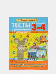 Тесты для малышей 3-4 лет, развитие памяти, внимания, мышления
