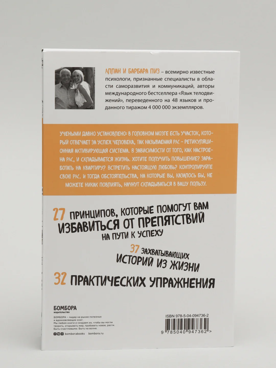 Ответ. Проверенная методика достижения недостижимого, Алан и Барбара Пиз