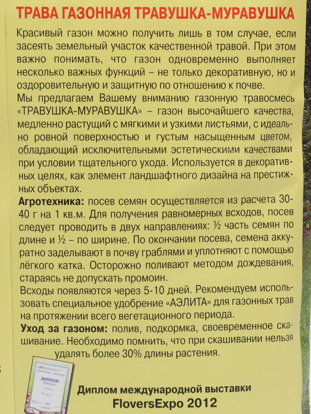 Семена травы газонной "Травушка-муравушка"