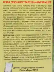 Семена травы газонной "Травушка-муравушка"