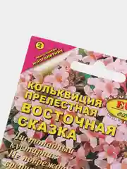 Семена Кольквиция "Восточная сказка"