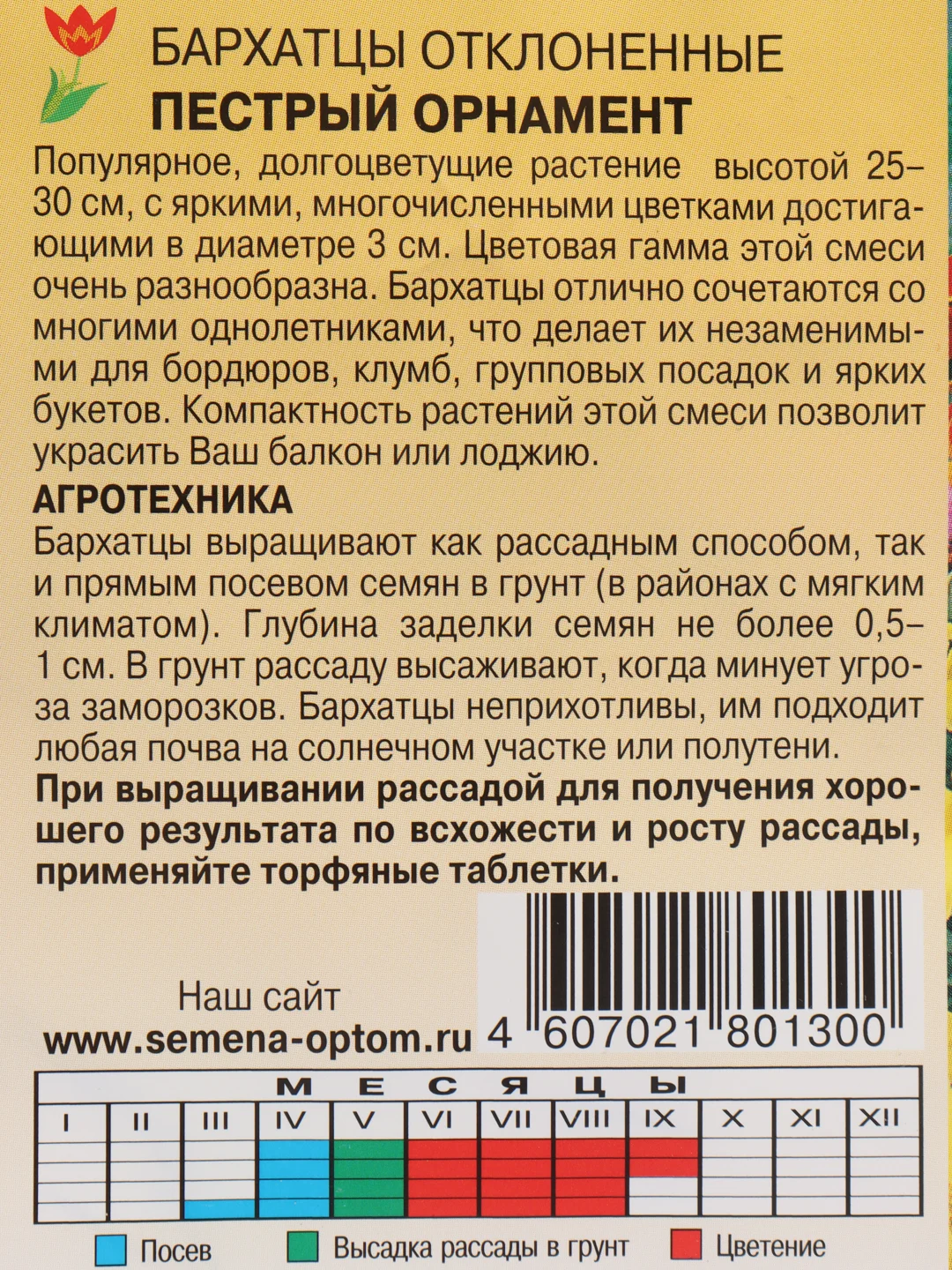 Семена цветов Бархатцы "Пестрый орнамент"