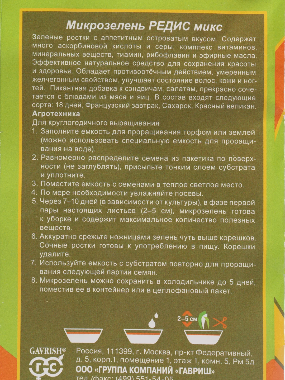 Микрозелень Редис микс (семена)