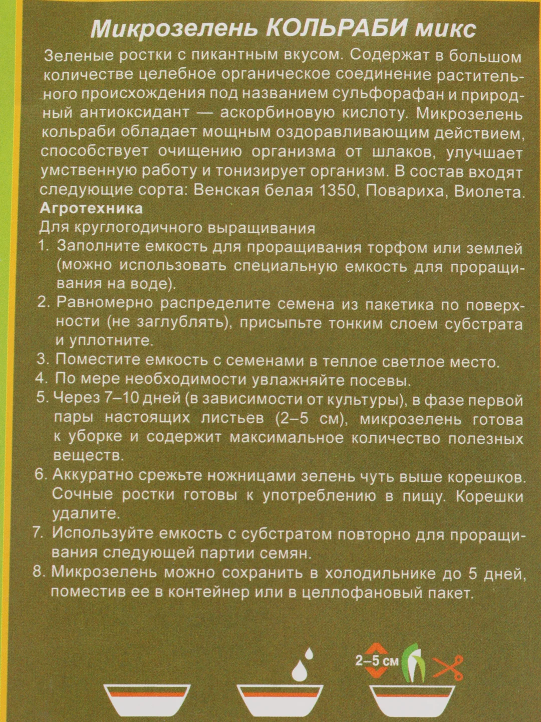 Семена Микрозелень "Кольраби микс"