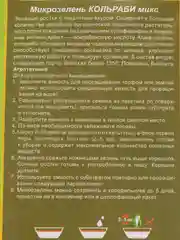 Семена Микрозелень "Кольраби микс"