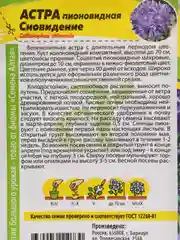 Астра "Сновидение", семена, цветы
