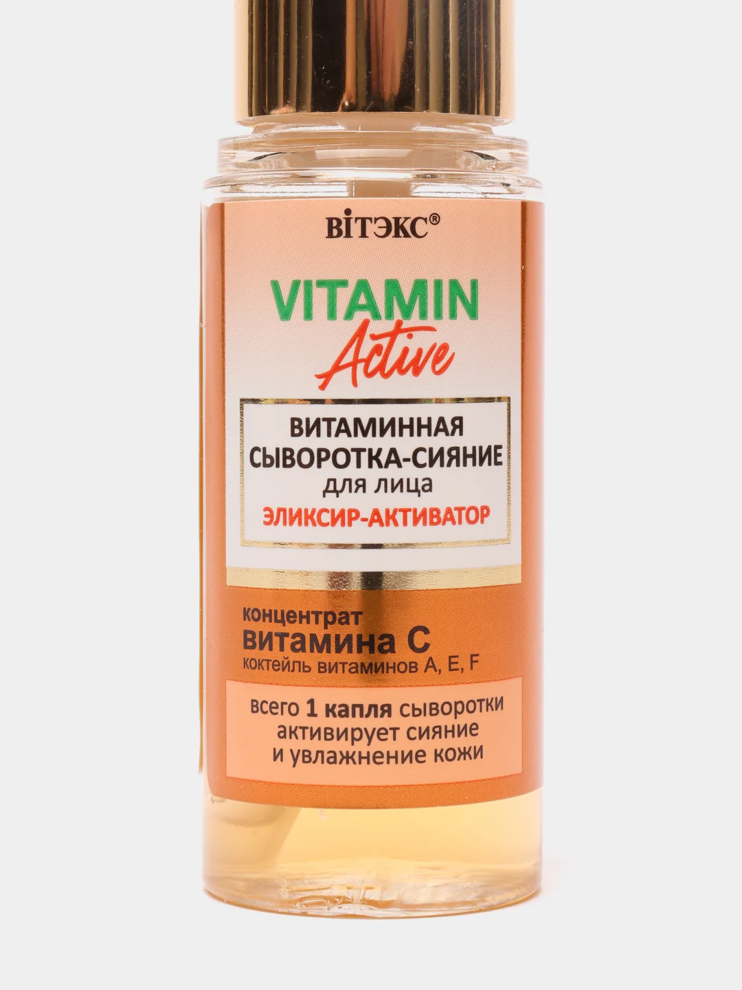 Витаминная сыворотка-сияние для лица "VITAMIN Active", 30 мл