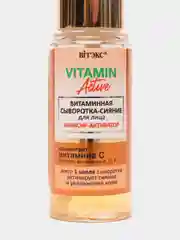 Витаминная сыворотка-сияние для лица "VITAMIN Active", 30 мл