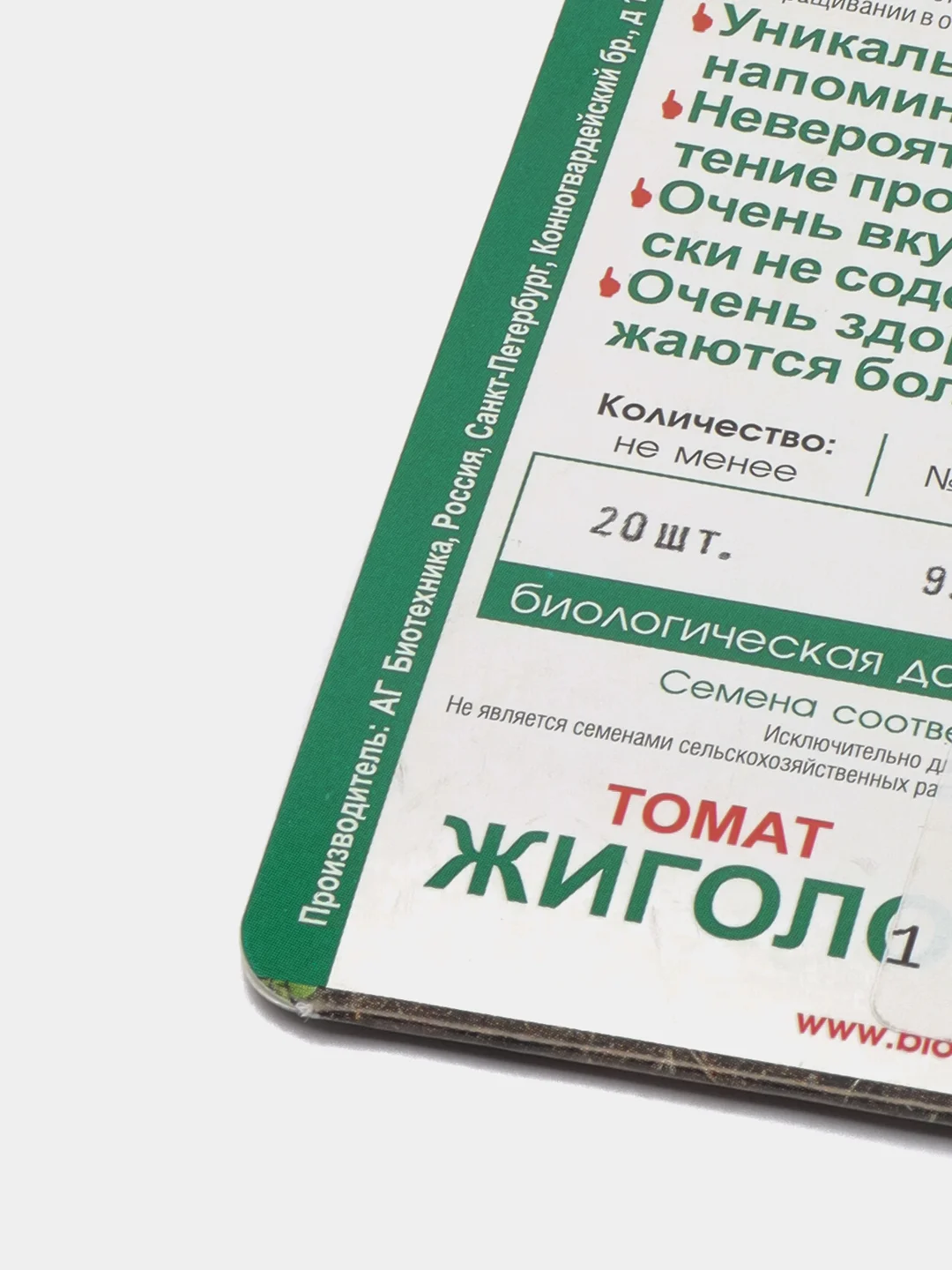 Семена биотехника томат "Жиголо"