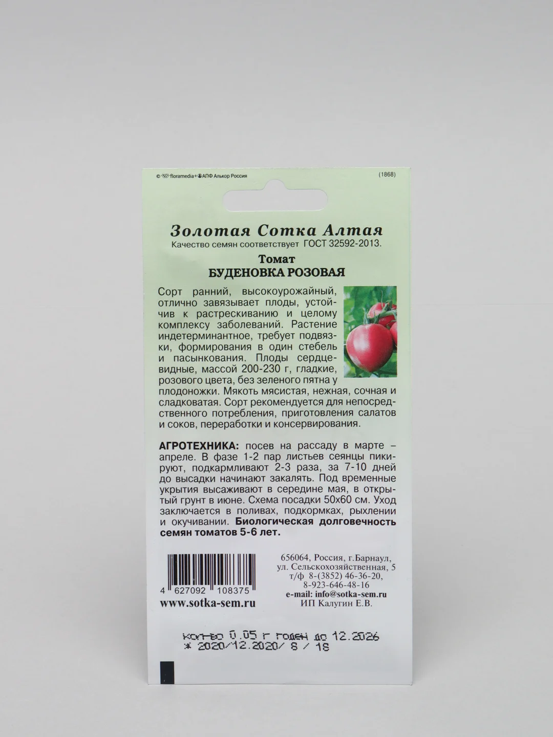 Томат Буденовка Розовая (семена золотая сотка алтая)