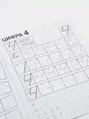 Прописи "Учим цифры", 20 страниц