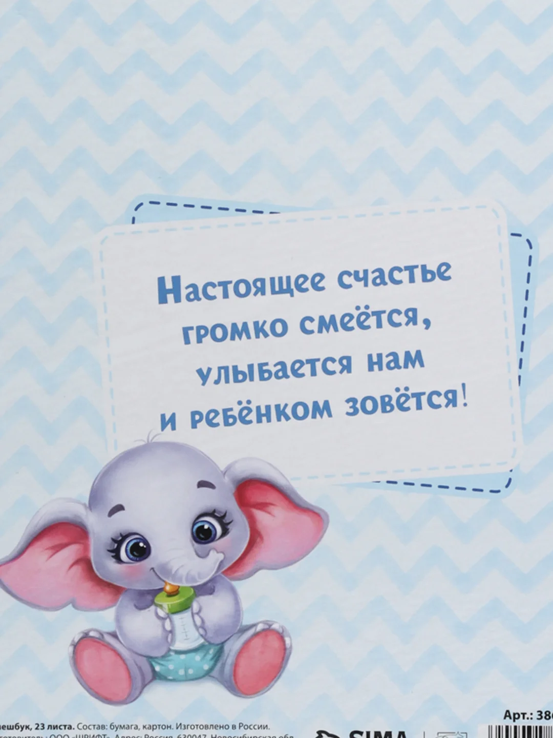 S Смешбук "Наш любимый малыш", твёрдая обложка, 20 х 26 см, 23 листа
