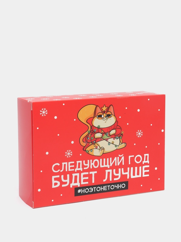Коробка "Следующий год будет лучше", 16 х 23 х 7.5 см