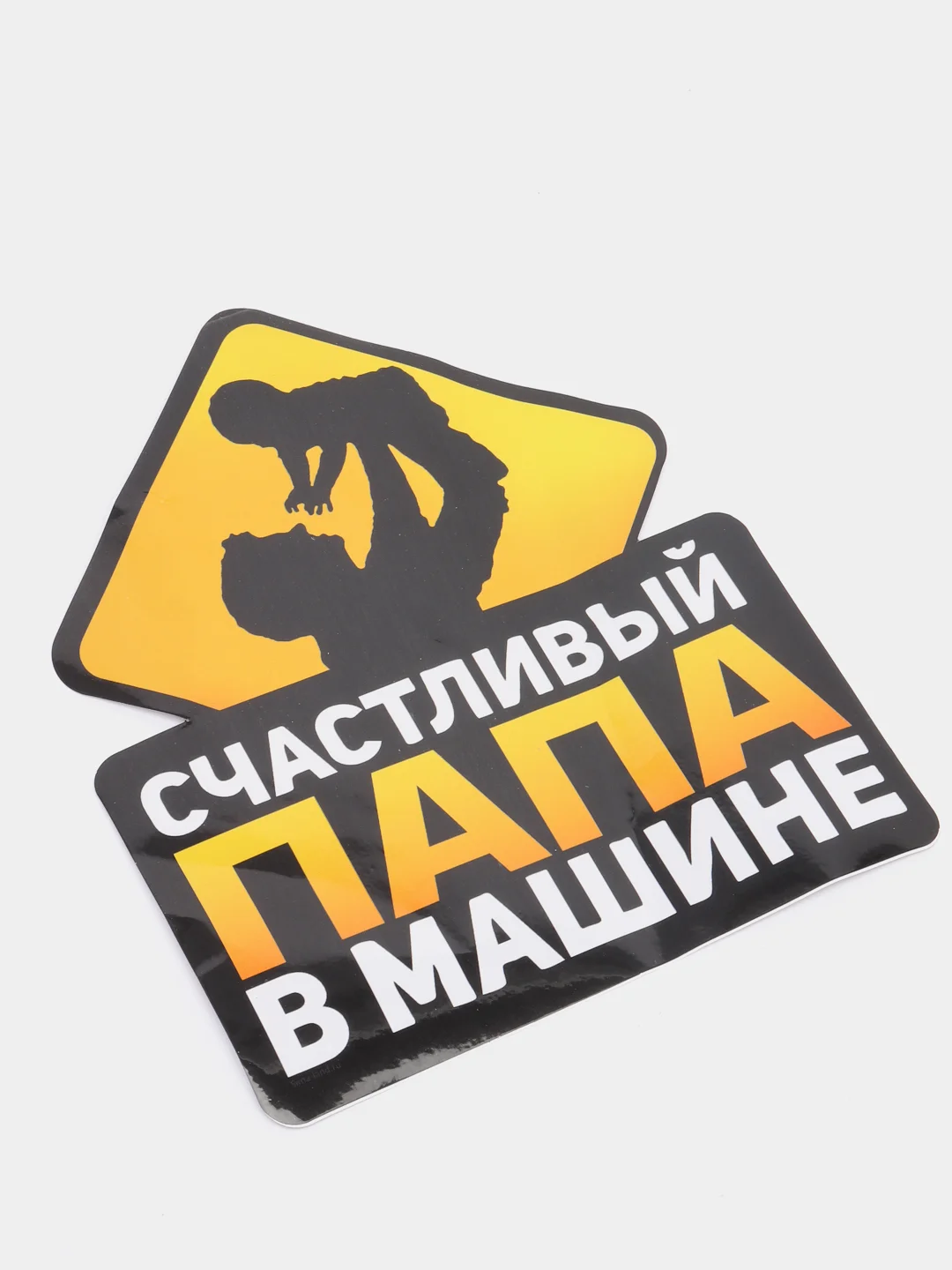 Наклейка на авто "Счастливый папа в машине", 17*21 см
