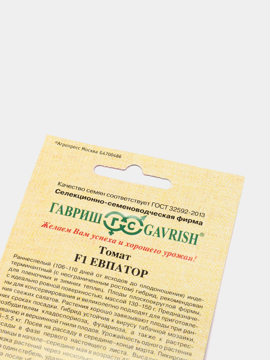 Томат F1 Евпатор, семена гавриш