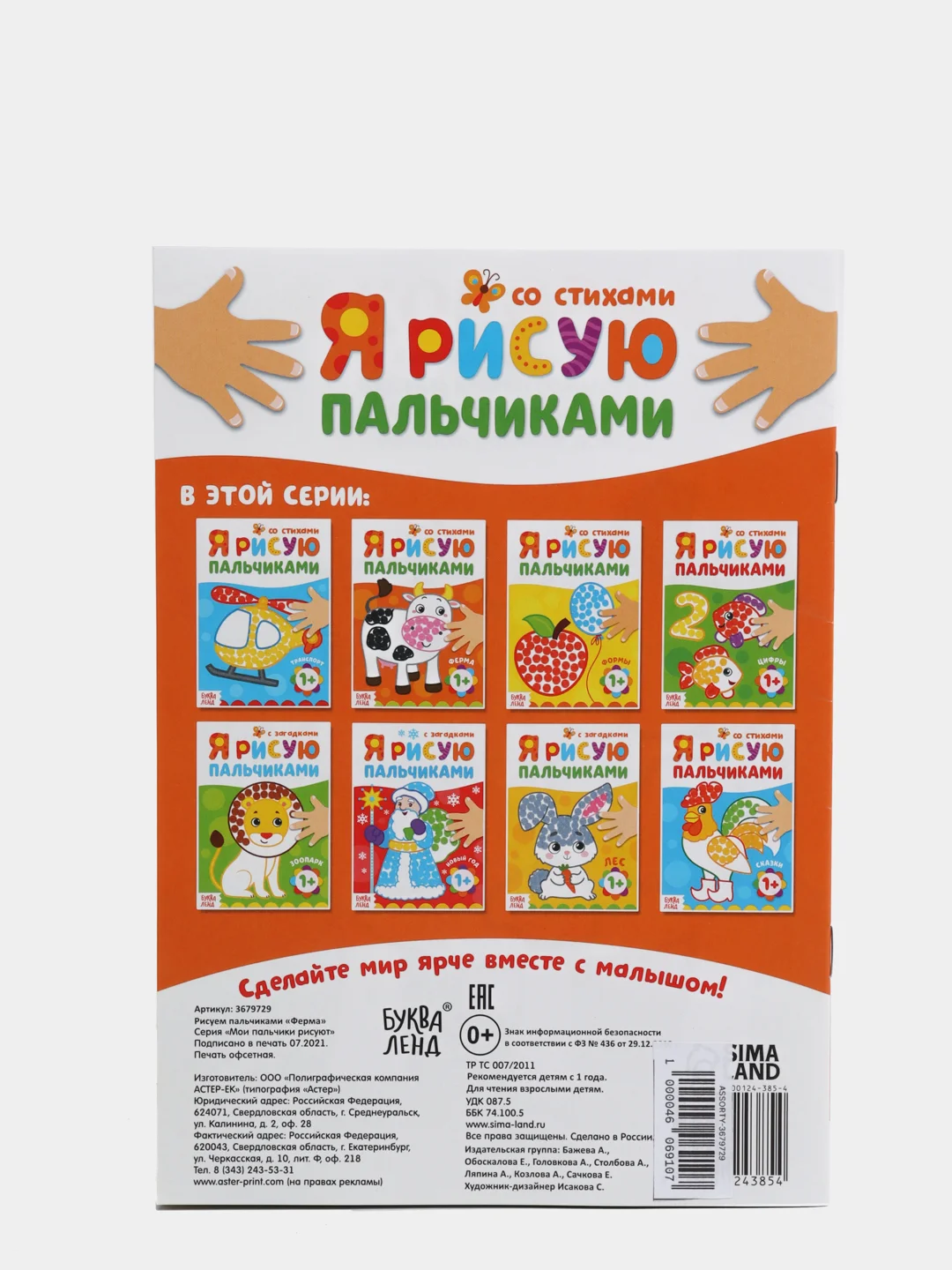 Раскраска "Рисуем пальчиками. Ферма", 16 страниц