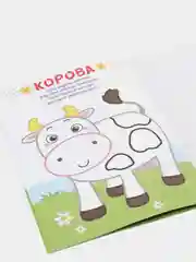 Раскраска "Рисуем пальчиками. Ферма", 16 страниц