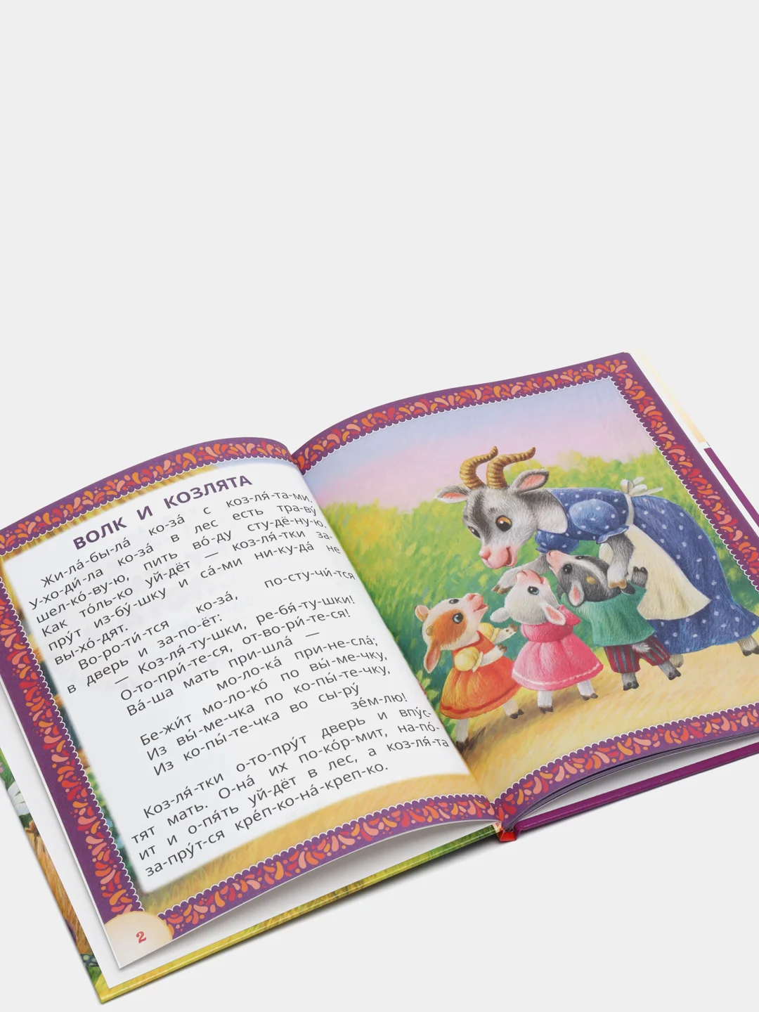 Книга "Читаем по слогам. Лучшие детские сказки", А. Н. Толстой