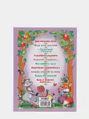 Книга для детей сборник "10 сказок малышам" Русские народные песни и потешки. Проф-Пресс