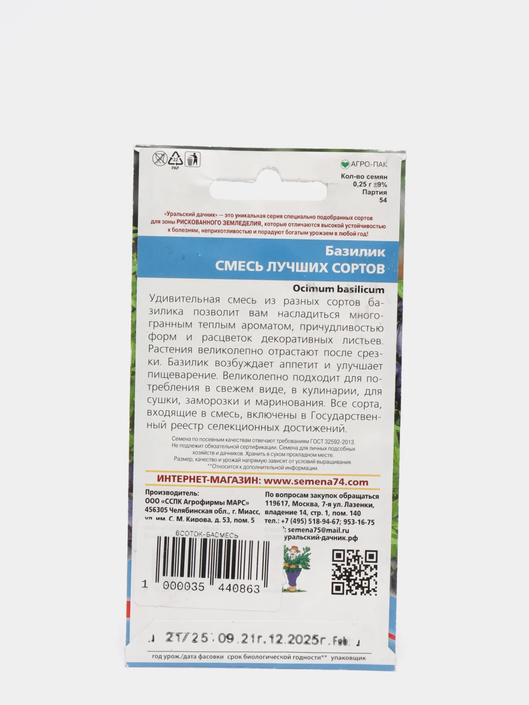 Базилик Смесь лучших сортов (семена)