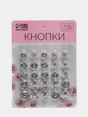 Набор кнопок пришивных, цвет серебряный, диаметр 8,5 / 10 / 12 мм, 25 штук