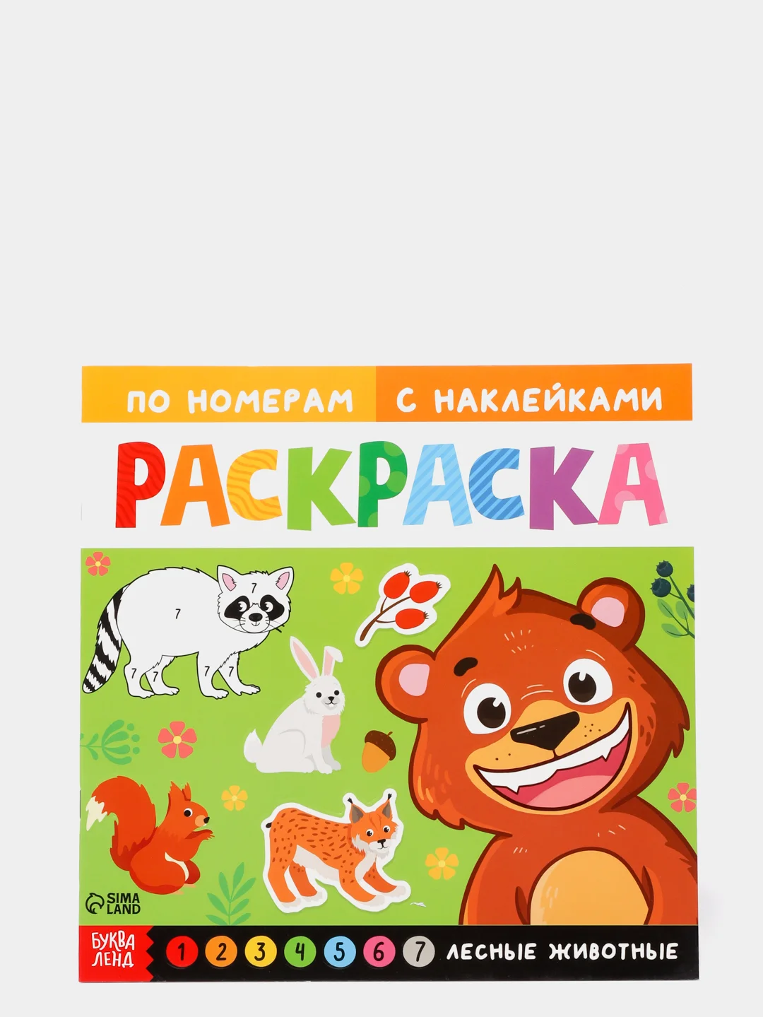 Лайм раскраска по номерам, с наклейками