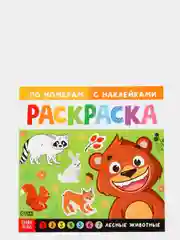 Лайм раскраска по номерам, с наклейками