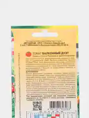 Томат Балконный дуэт (семена)