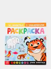 Голубой раскраска по номерам, с наклейками