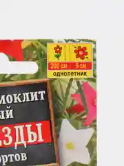 Семена Ипомея Квамоклит "Все звезды"