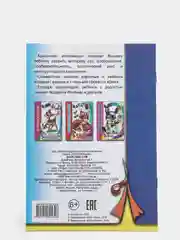 Синий книга-аппликация для мальчиков в мягкой обложке, 14 х 20 см, 14 стр