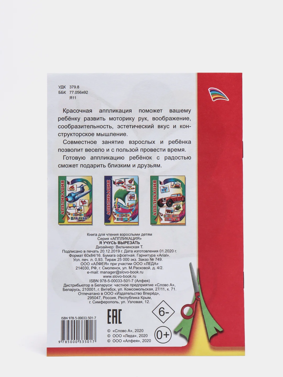 Красный книга-аппликация в мягкой обложке, 14 х 20 см, 14 стр