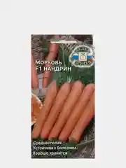 Морковь Нандрин (семена)
