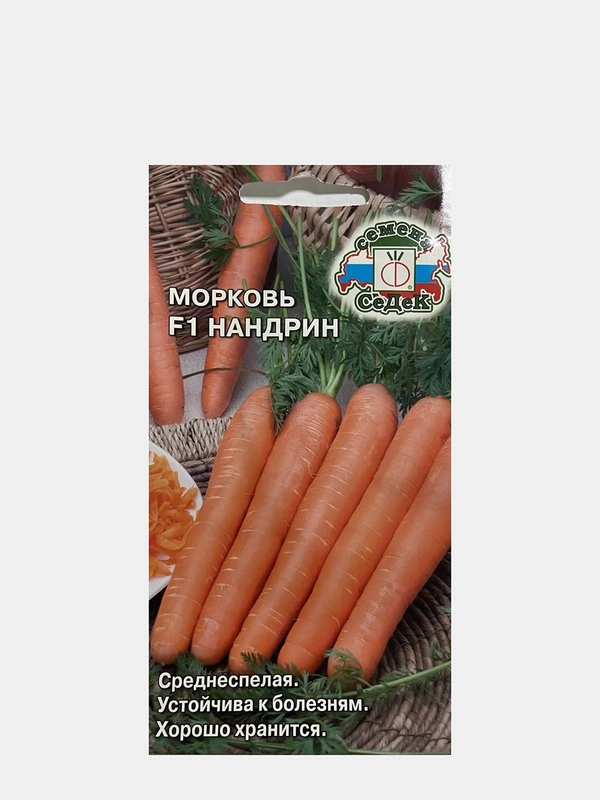 Морковь Нандрин (семена)