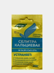 Селитра кальциевая, 20 г
