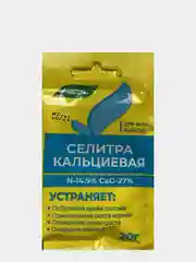 Селитра кальциевая, 20 г