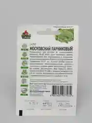 Семена Салат "Московский парниковый"