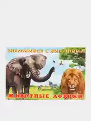 Голубой книга детская о животных