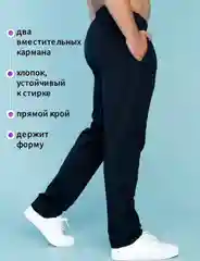 Брюки мужские, трикотажные