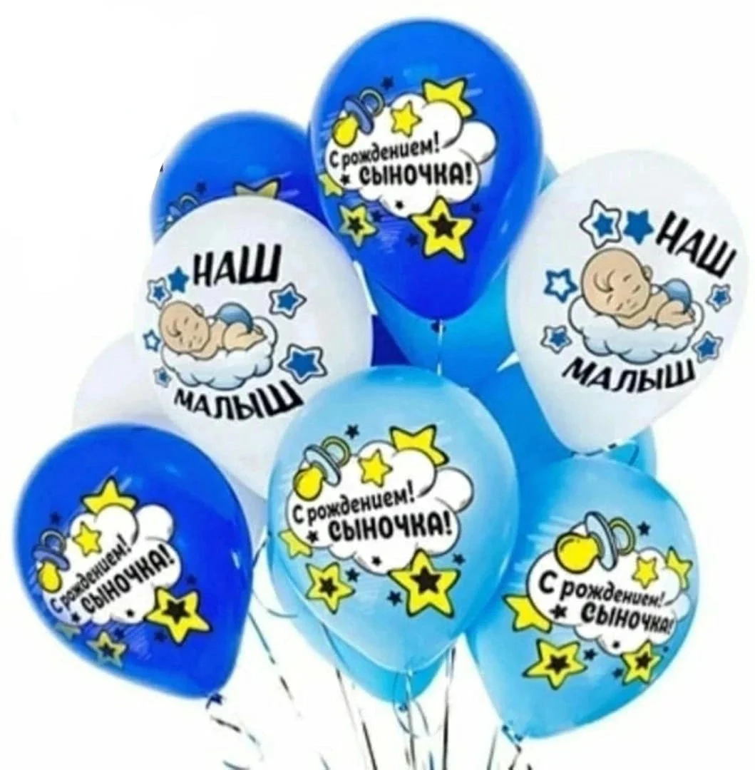 Воздушные шарики на рождение сыночка и дочки
