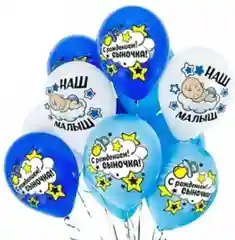 Воздушные шарики на рождение сыночка и дочки