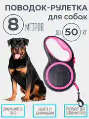 Прочный поводок-рулетка для выгула мелких и средних пород собак