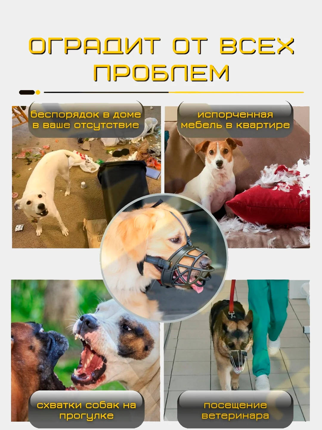 Удобный резиновый намордник для собак средних и крупных пород