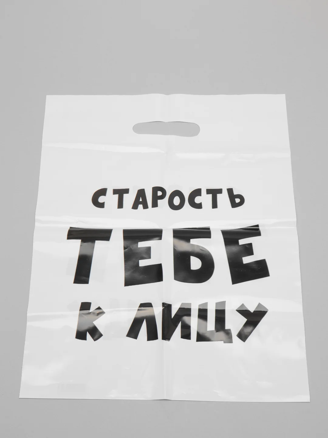 Серый подарочные пакеты полиэтиленовые для подарков с принтом и надписями (23 вида)