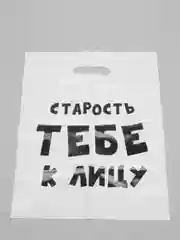 Серый подарочные пакеты полиэтиленовые для подарков с принтом и надписями (23 вида)
