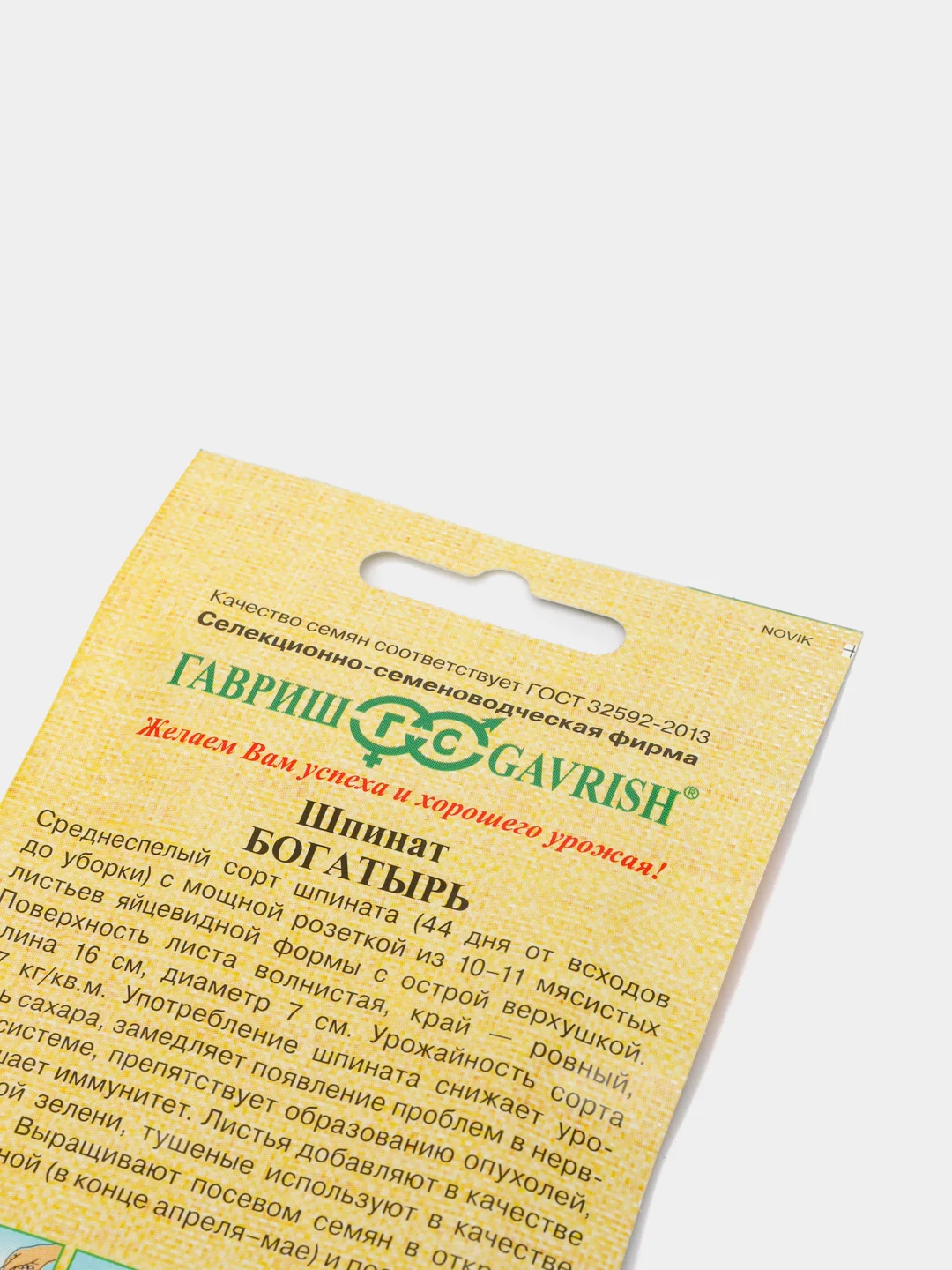 Семена Шпинат "Богатырь"