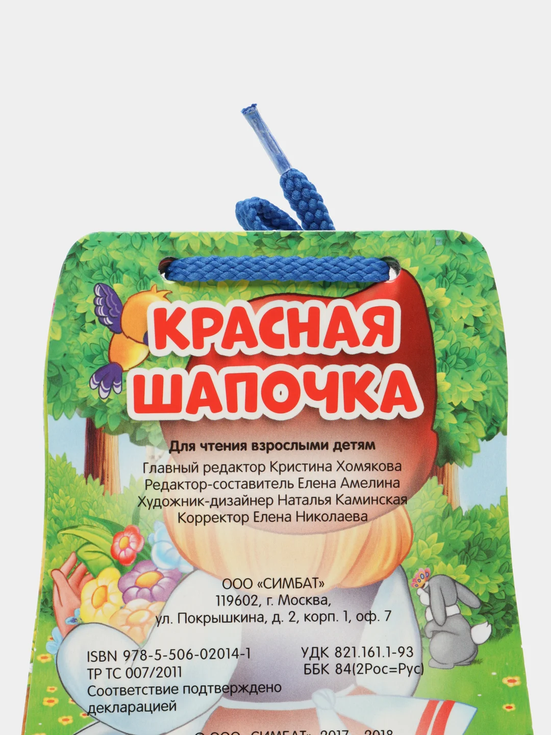 Медный книжка на шнурке Три поросенка/ Красная шапочка